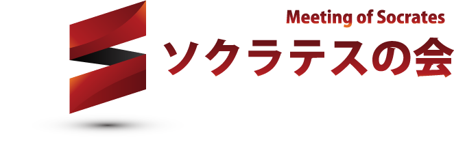 ソクラテスの会